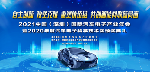 森国科"全球最低漏电流碳化硅二极管"荣获2020年度汽车电子科学技术"突出创新产品奖"