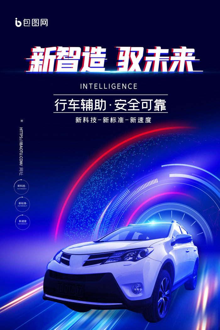科技感汽车海报