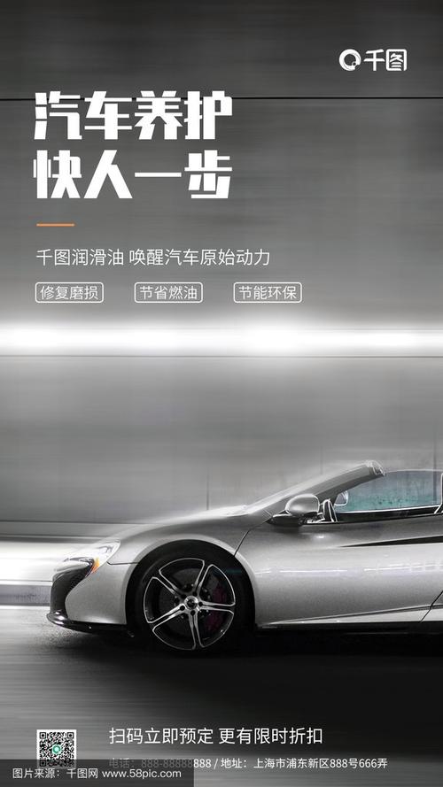 简约科技汽车养护手机海报