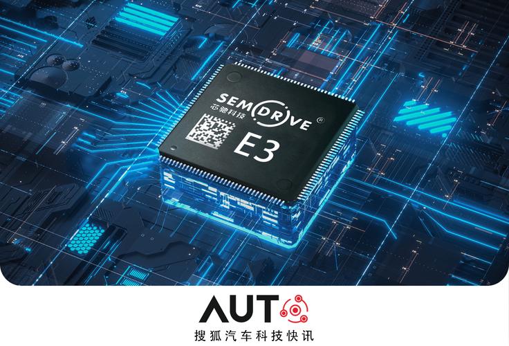芯驰科技发布车规mcu e3系列产品 预计今年三季度